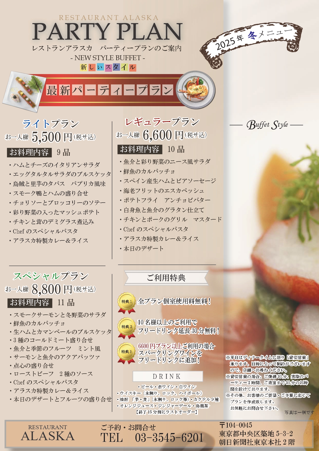 パーティー / Party