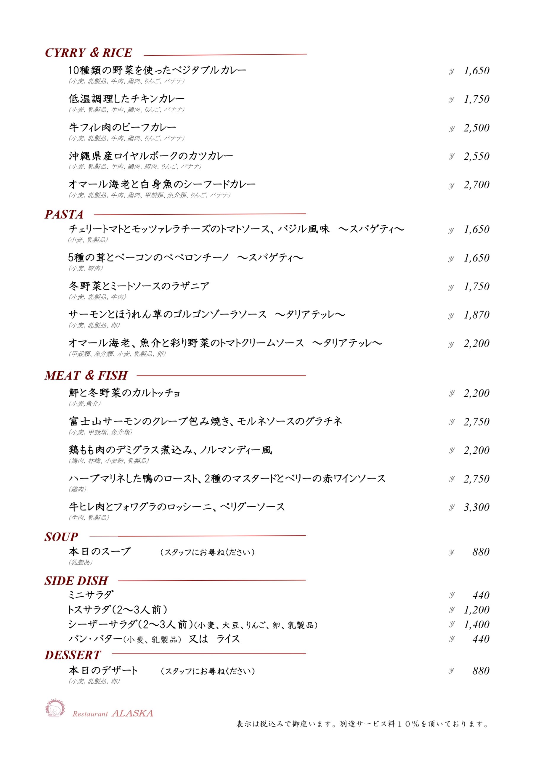 ディナー / Dinner