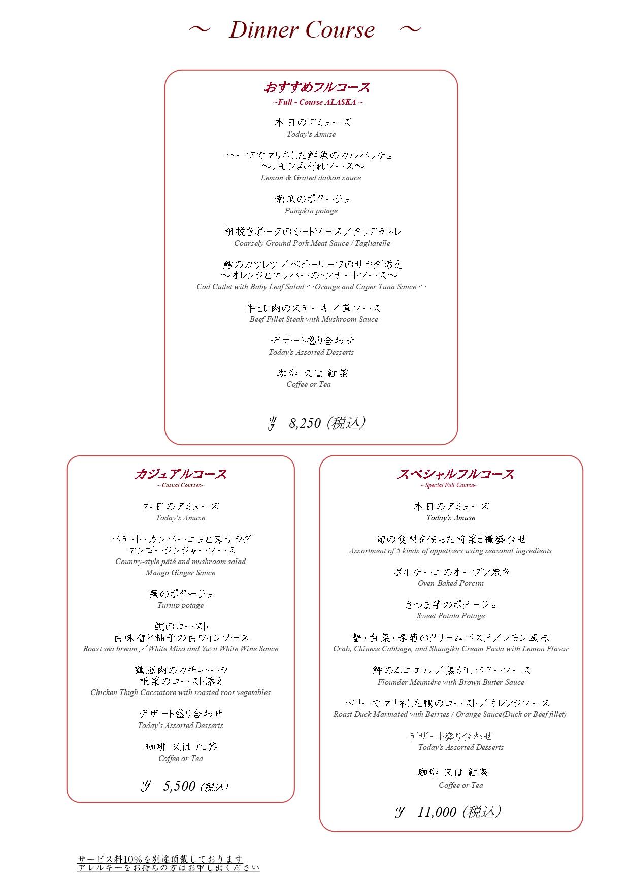 ディナー / Dinner