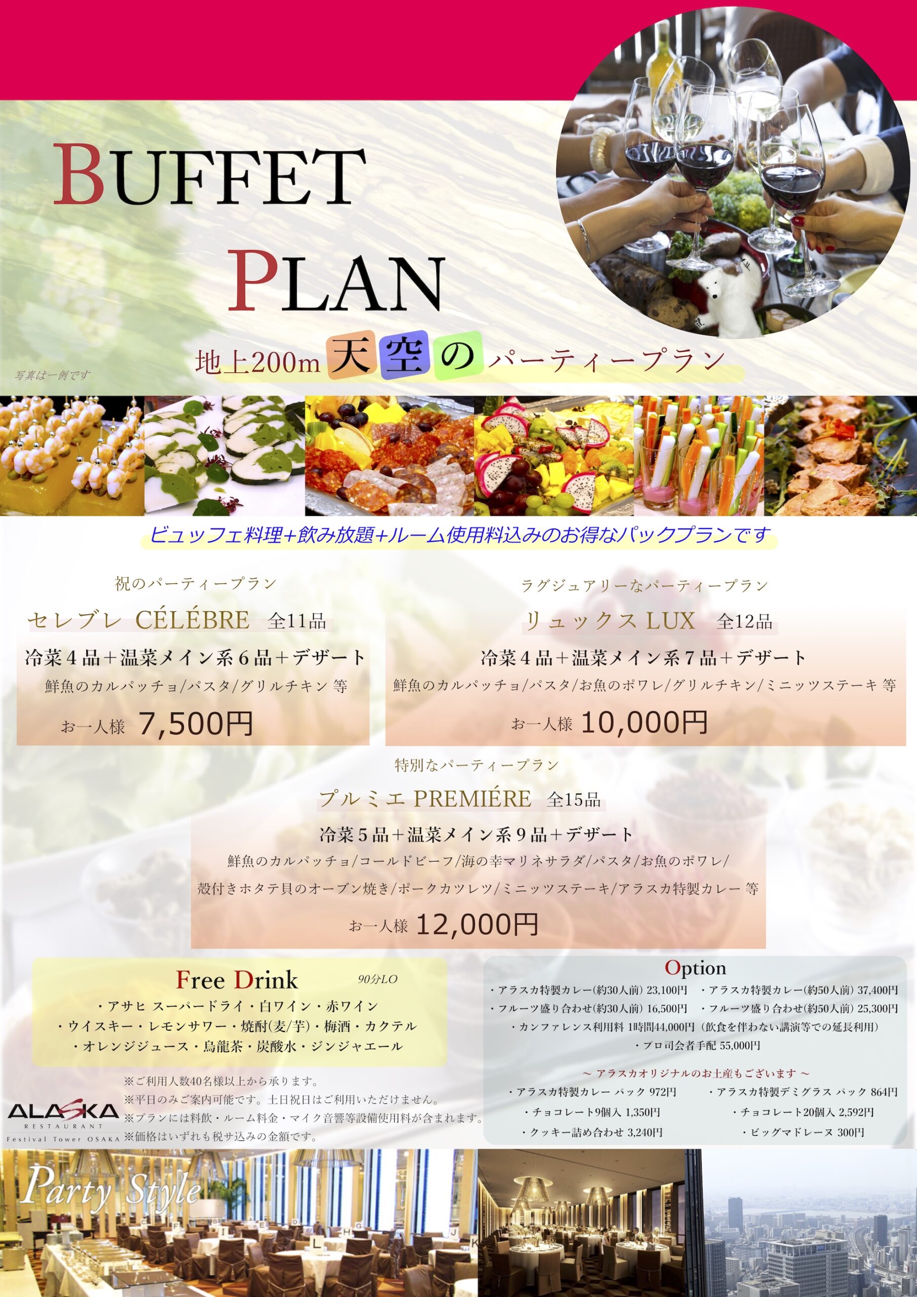 [天空のパーティープラン] 更新しました