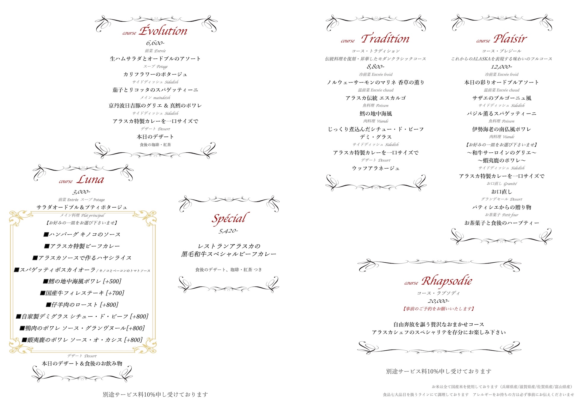 [メニュー]を更新しました