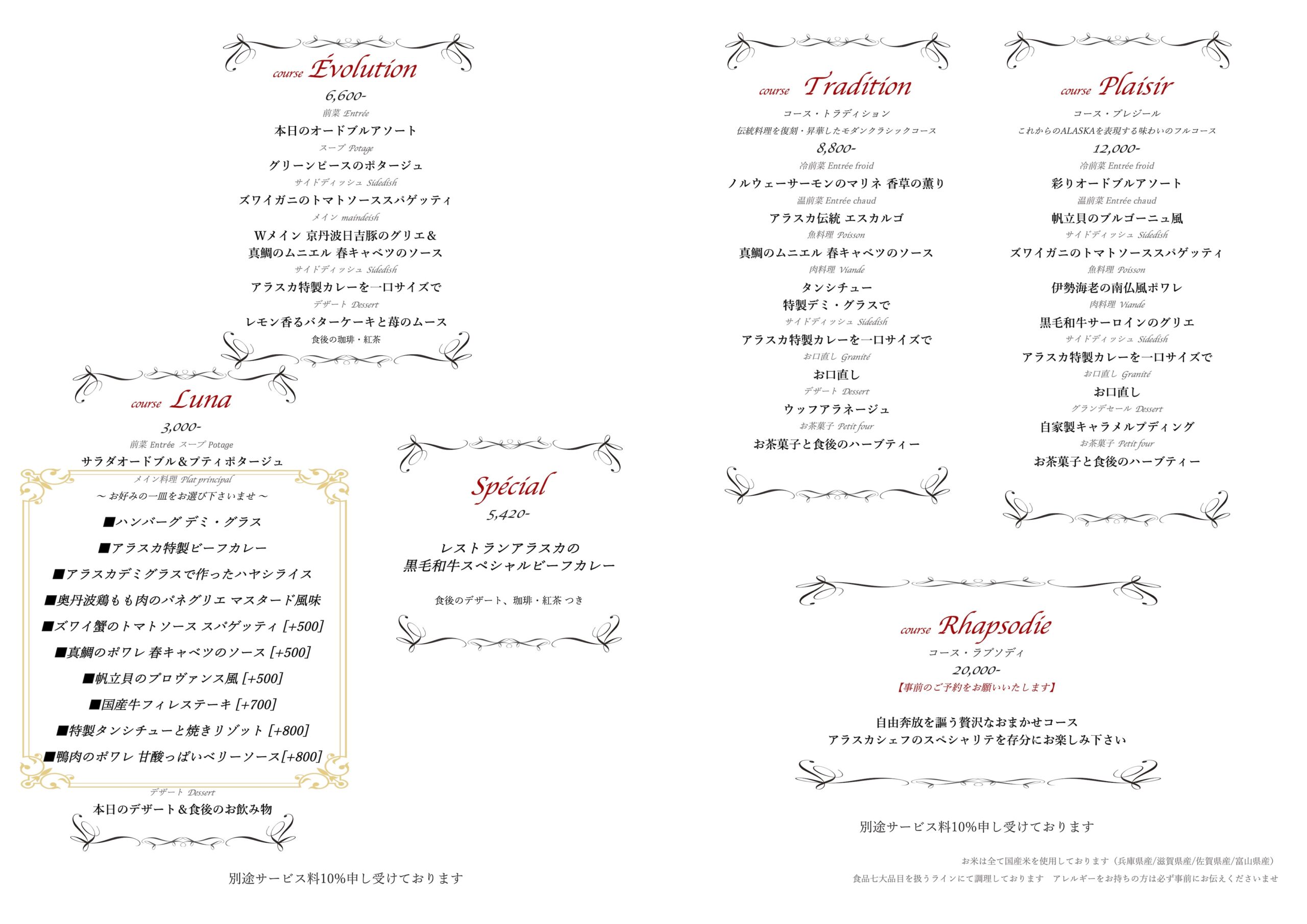 [メニュー] を更新しました