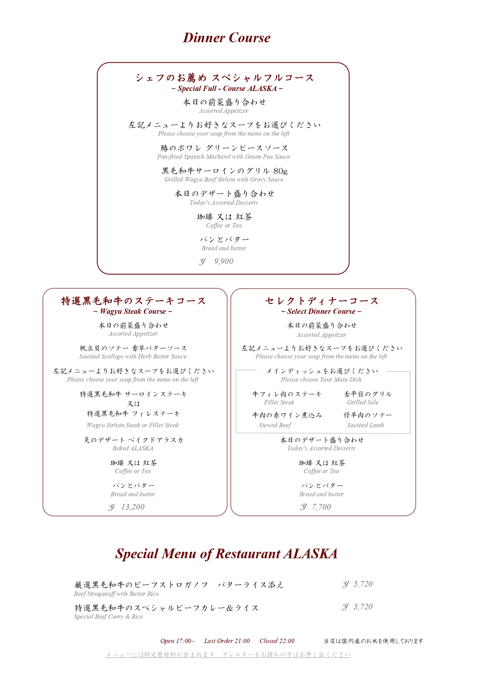 ディナー / Dinner