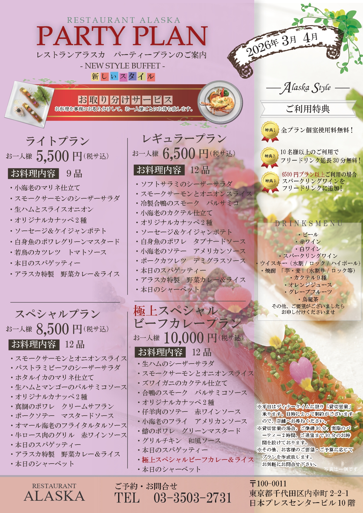 パーティー / Party